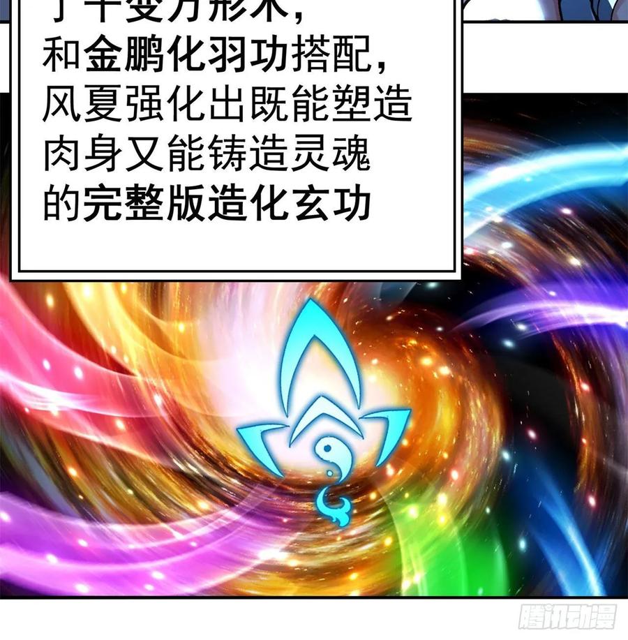 I Picked Up An Attribute Ch.71 p92