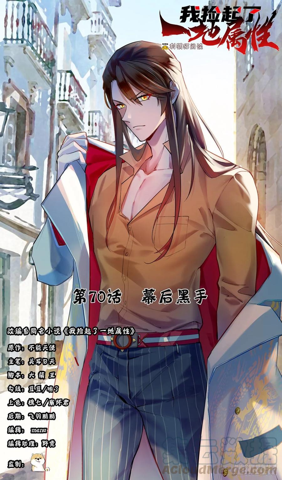 I Picked Up An Attribute Ch.72 p1