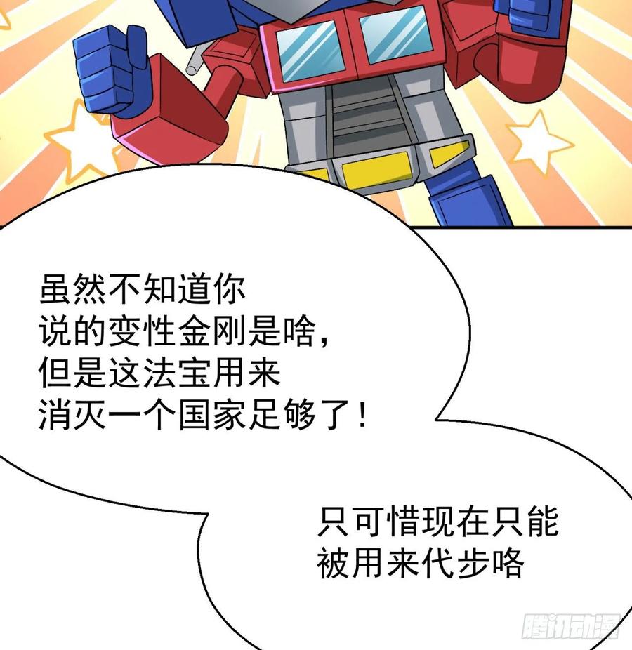 I Picked Up An Attribute Ch.72 p63