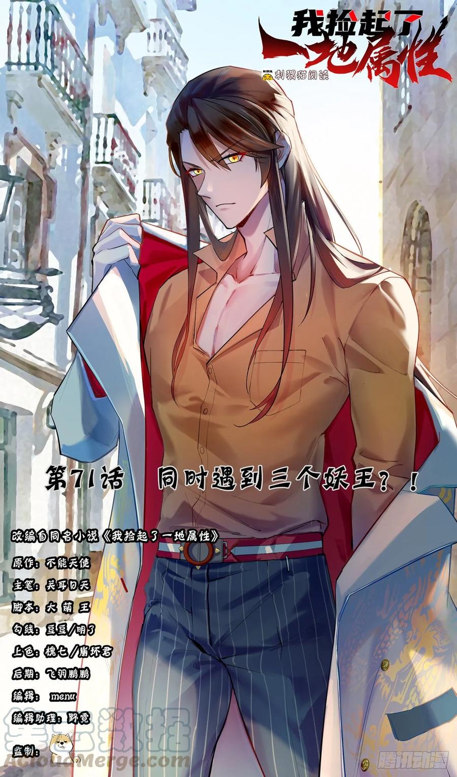 I Picked Up An Attribute Ch.73 p1