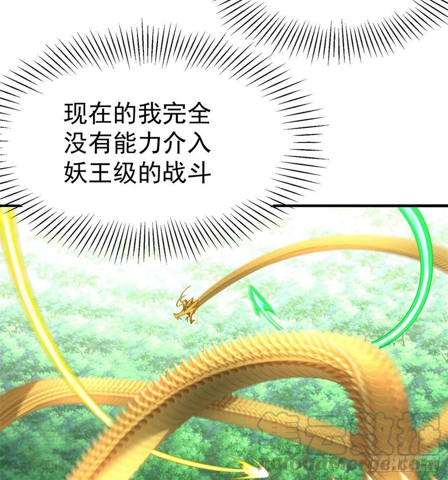 I Picked Up An Attribute Ch.73 p77