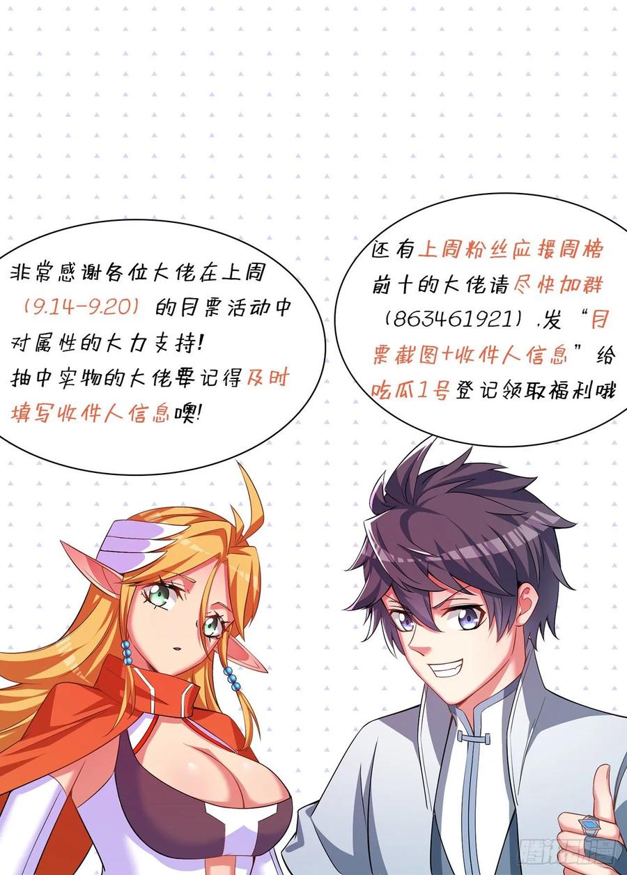 I Picked Up An Attribute Ch.73 p86