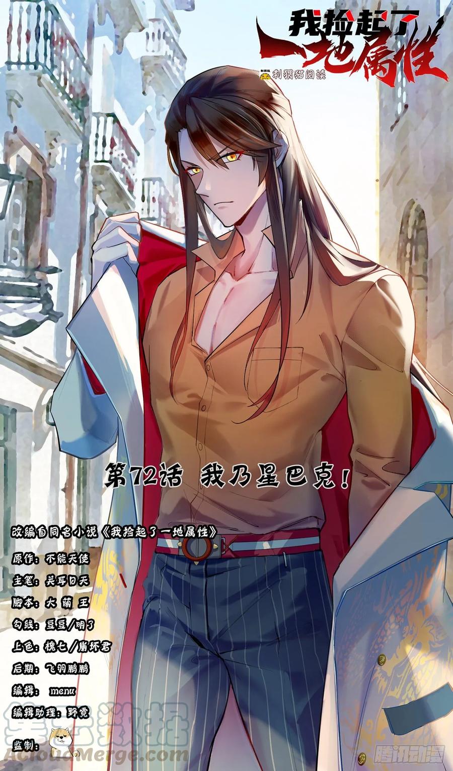 I Picked Up An Attribute Ch.74 p1
