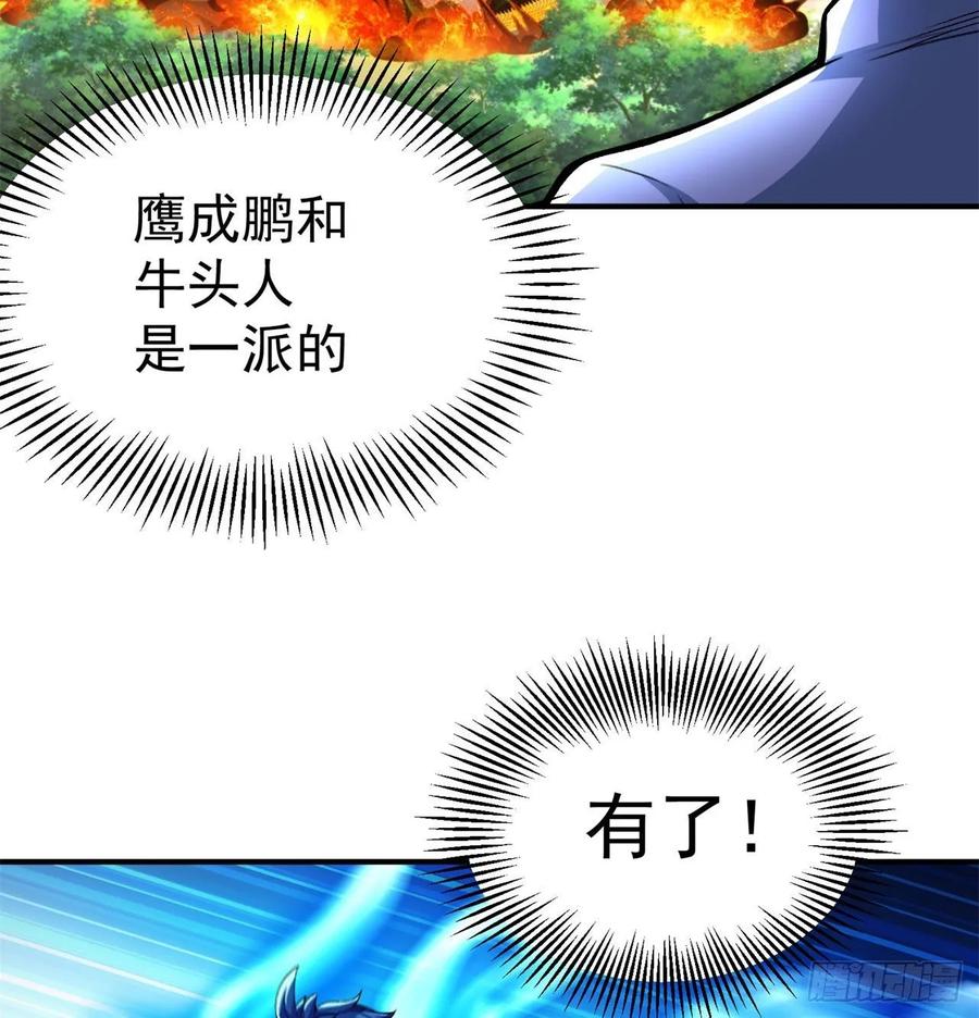 I Picked Up An Attribute Ch.74 p3