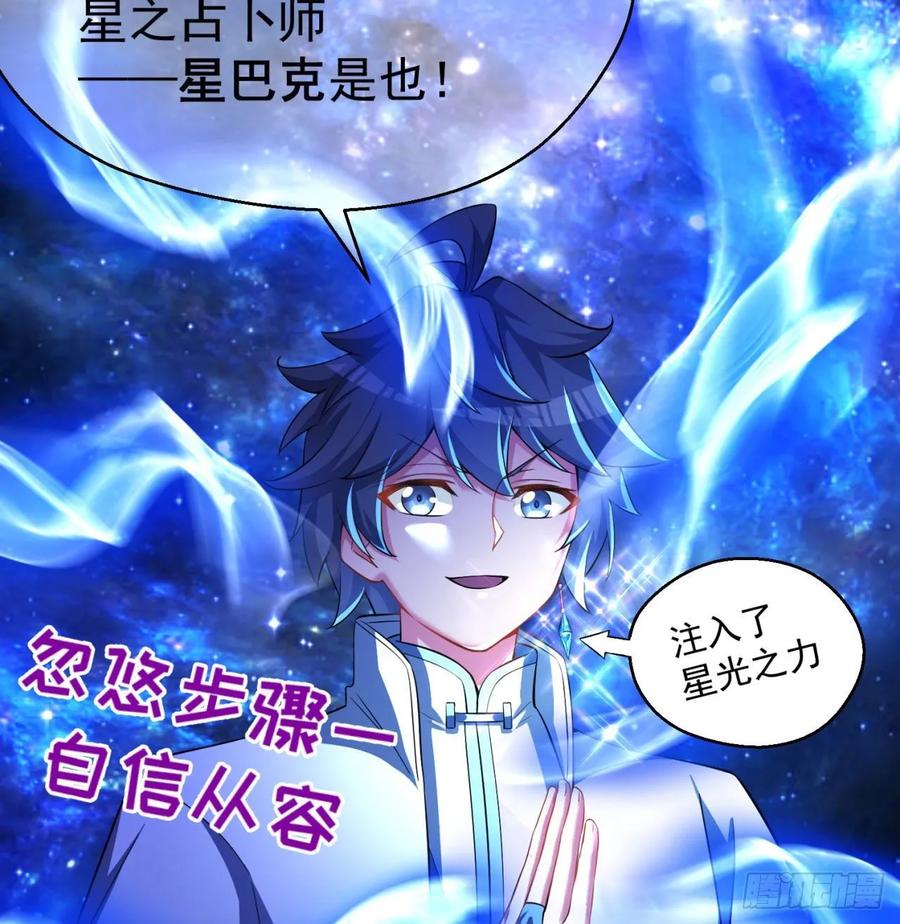 I Picked Up An Attribute Ch.74 p57