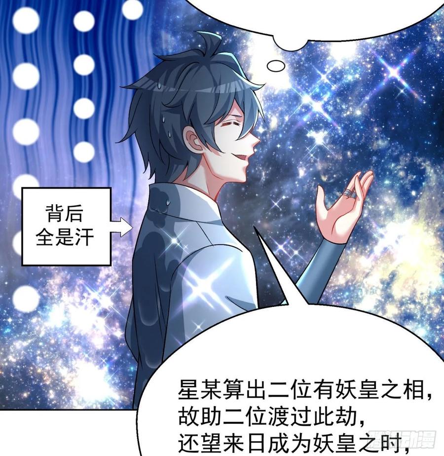 I Picked Up An Attribute Ch.74 p65