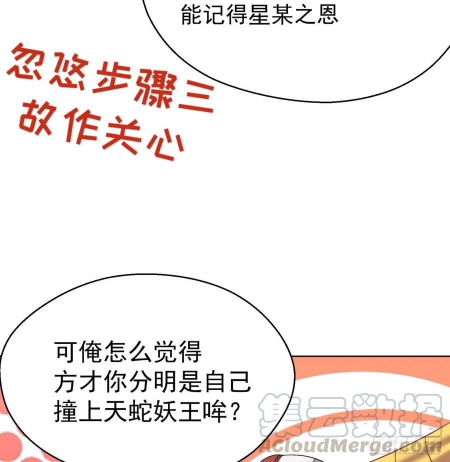I Picked Up An Attribute Ch.74 p66