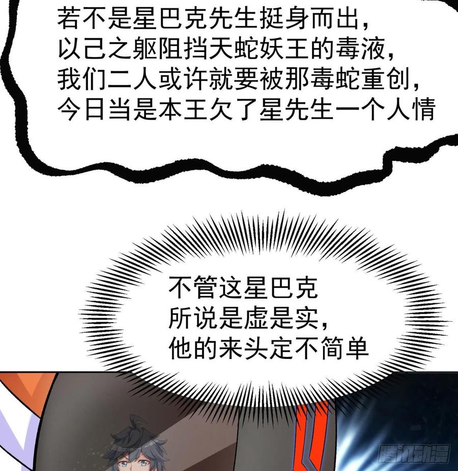 I Picked Up An Attribute Ch.74 p69