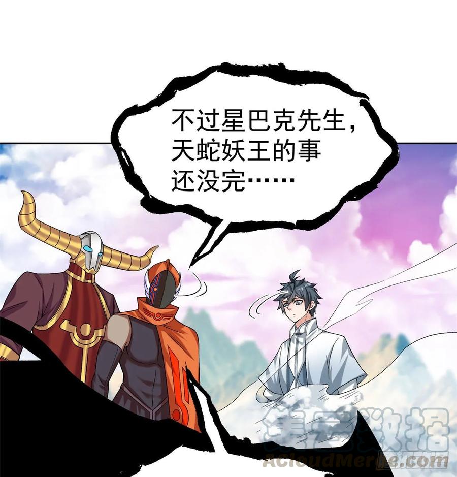 I Picked Up An Attribute Ch.74 p71