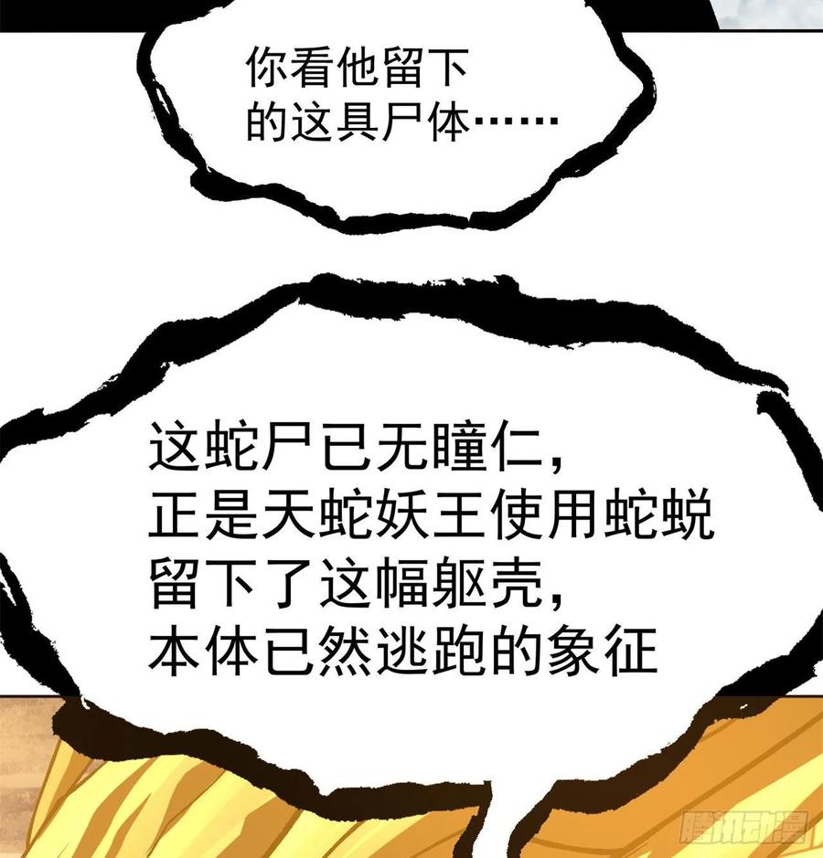 I Picked Up An Attribute Ch.74 p72