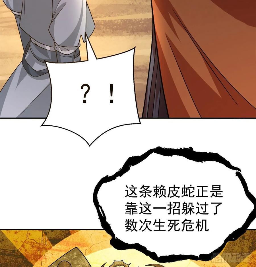 I Picked Up An Attribute Ch.74 p74