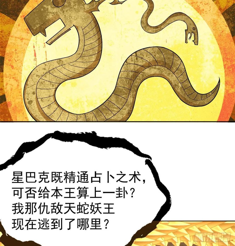 I Picked Up An Attribute Ch.74 p75