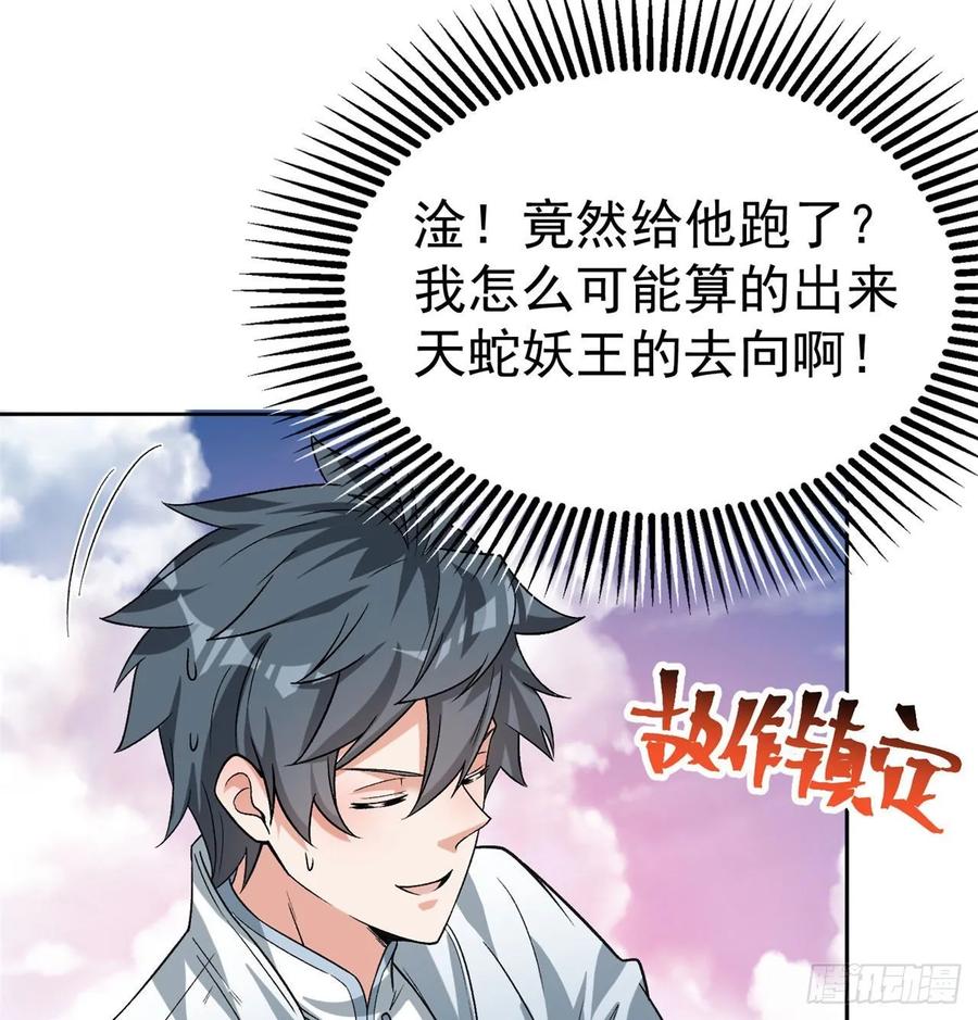 I Picked Up An Attribute Ch.74 p77