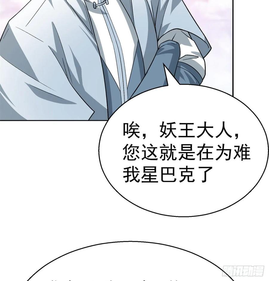 I Picked Up An Attribute Ch.74 p78