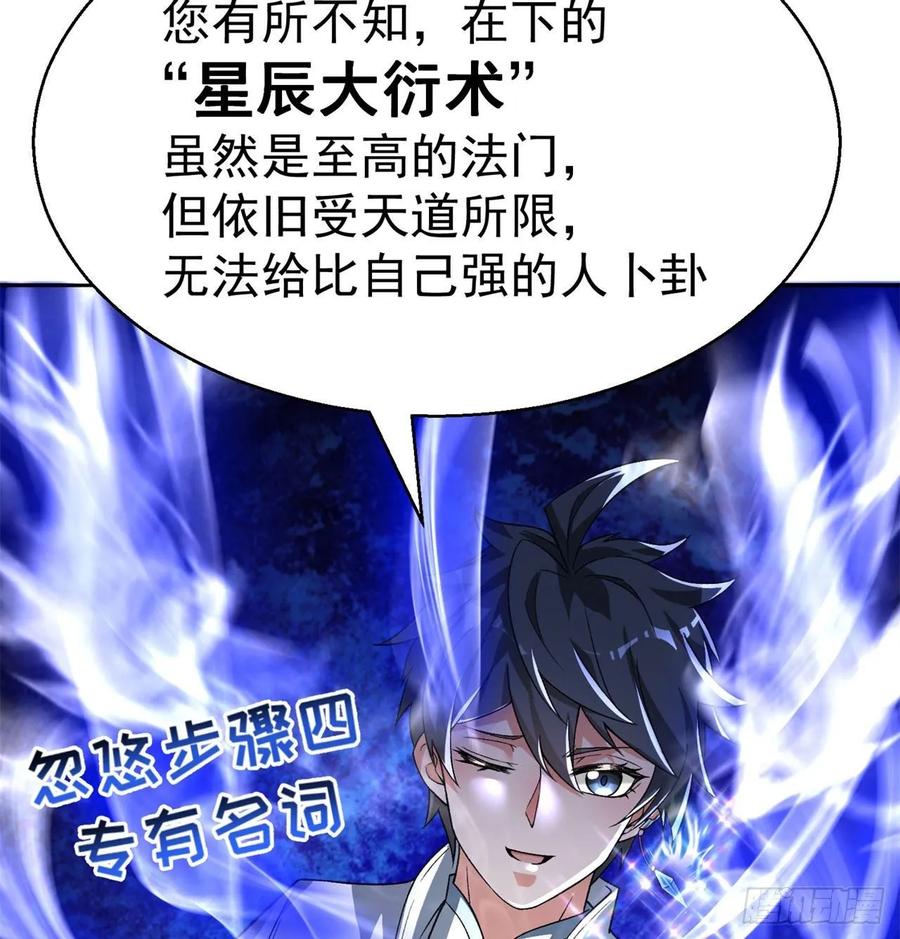 I Picked Up An Attribute Ch.74 p79