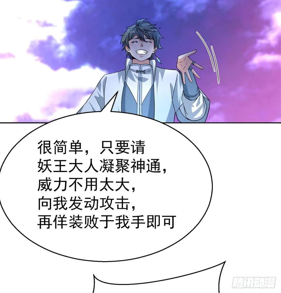 I Picked Up An Attribute Ch.74 p82