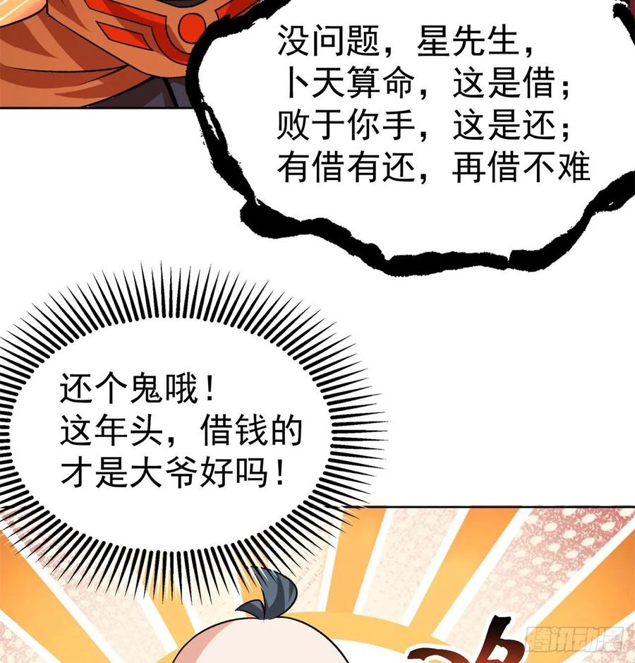 I Picked Up An Attribute Ch.74 p84