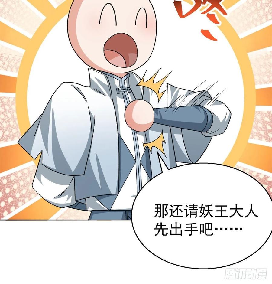 I Picked Up An Attribute Ch.74 p85