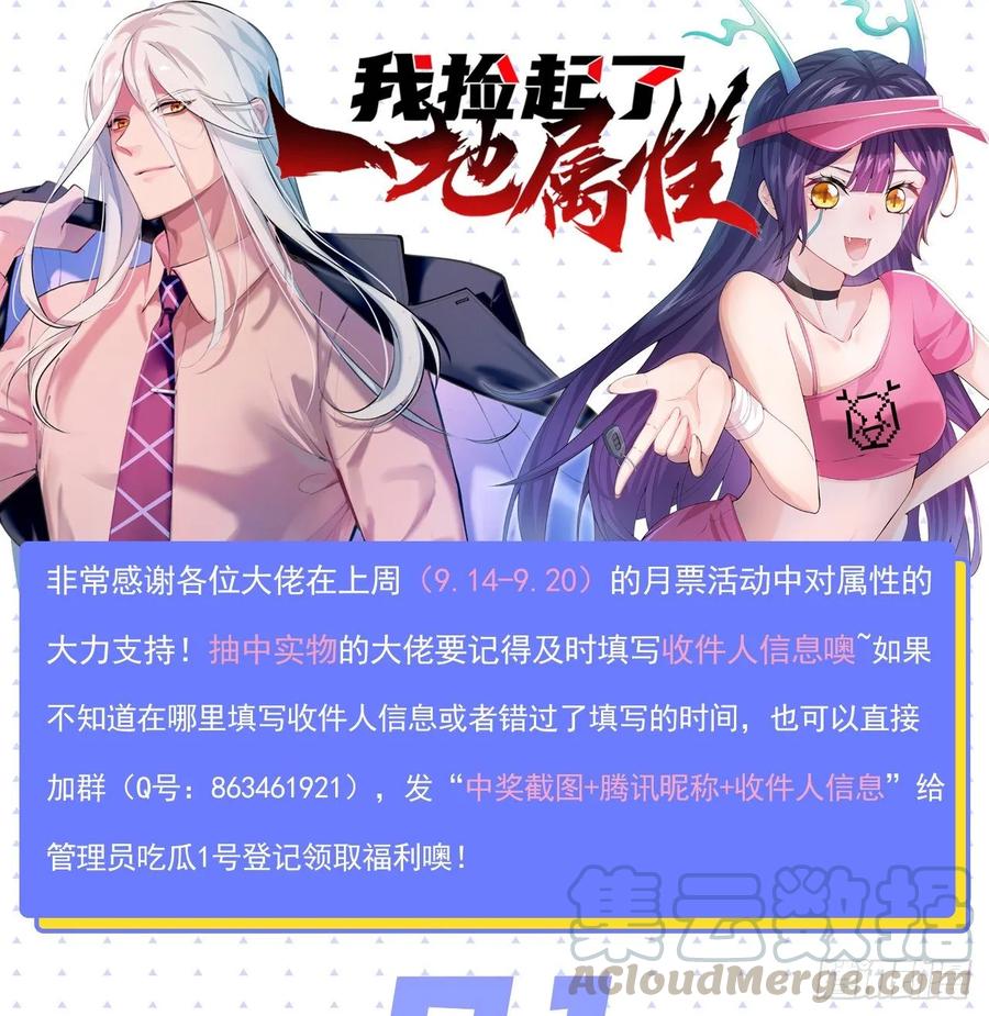 I Picked Up An Attribute Ch.74 p96