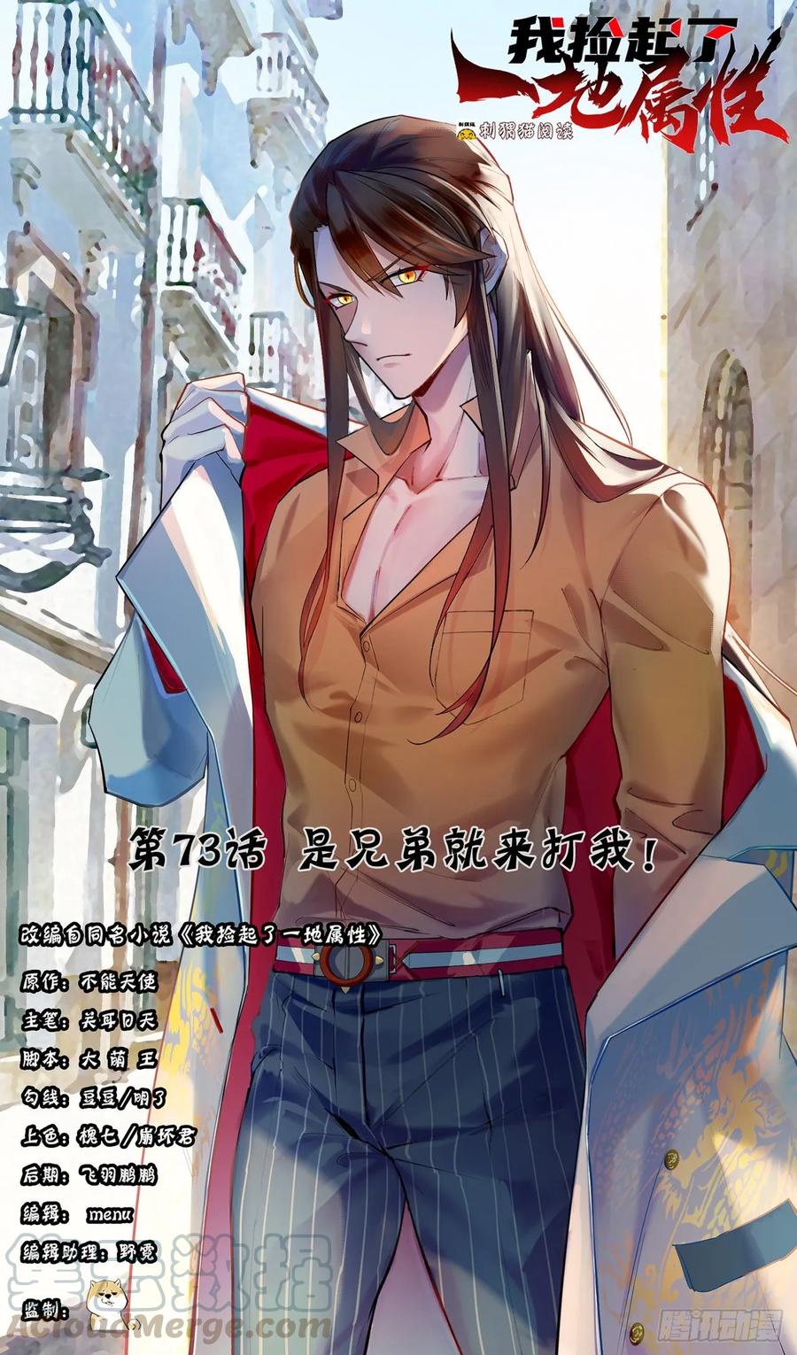 I Picked Up An Attribute Ch.75 p1