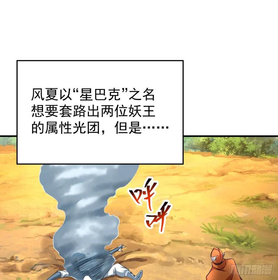 I Picked Up An Attribute Ch.75 p2