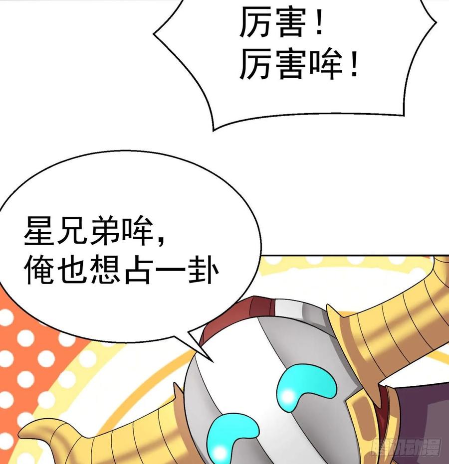I Picked Up An Attribute Ch.75 p34