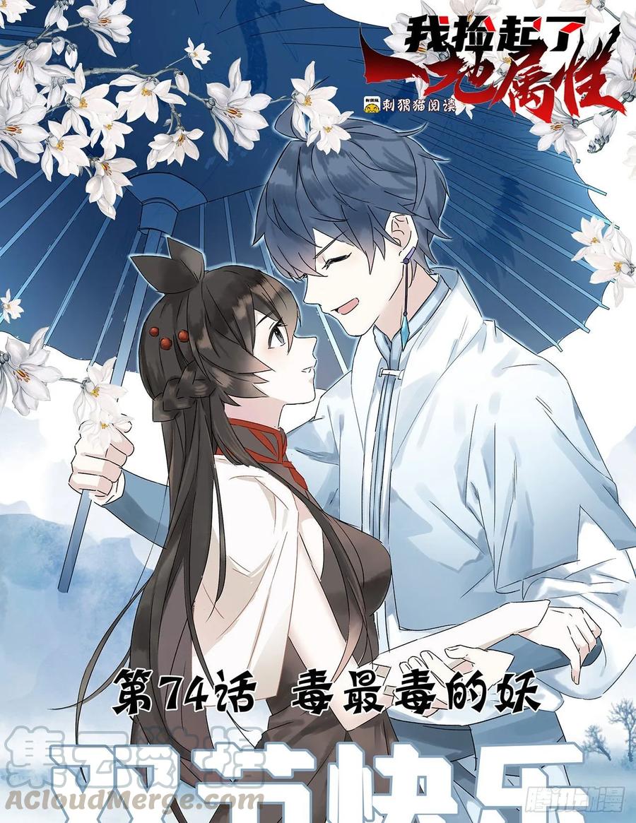 I Picked Up An Attribute Ch.76 p1