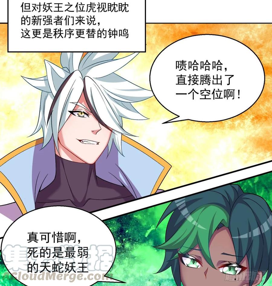 I Picked Up An Attribute Ch.76 p73