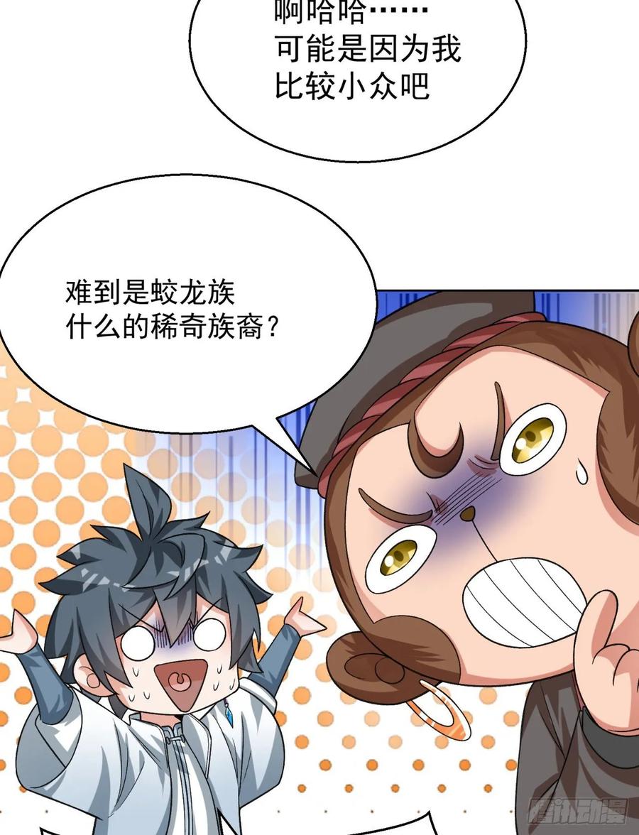 I Picked Up An Attribute Ch.77 p55