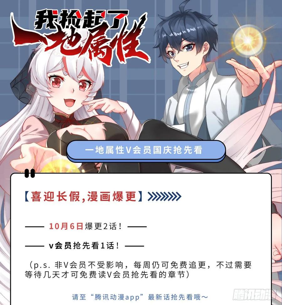 I Picked Up An Attribute Ch.77 p90