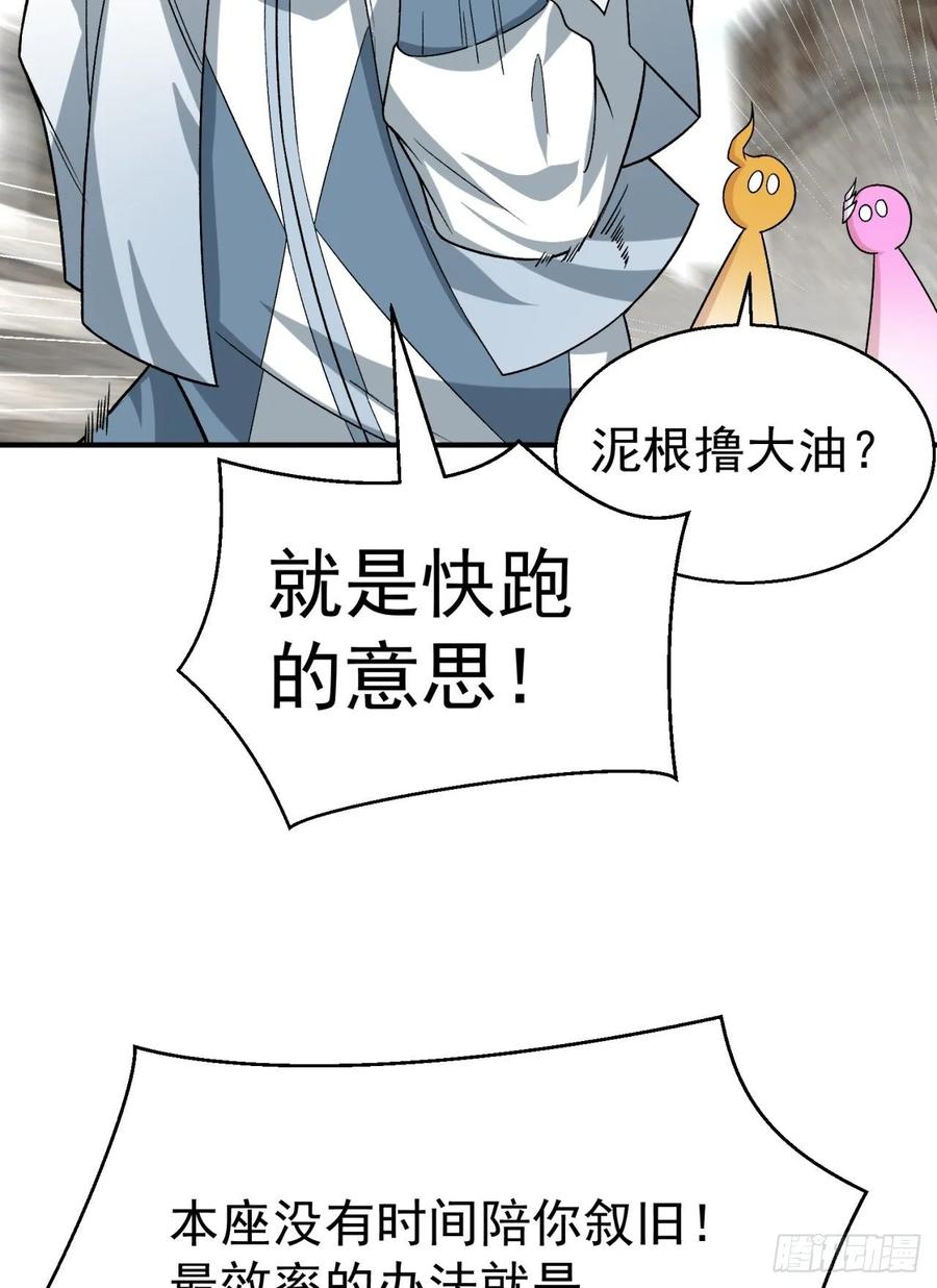 I Picked Up An Attribute Ch.78 p31