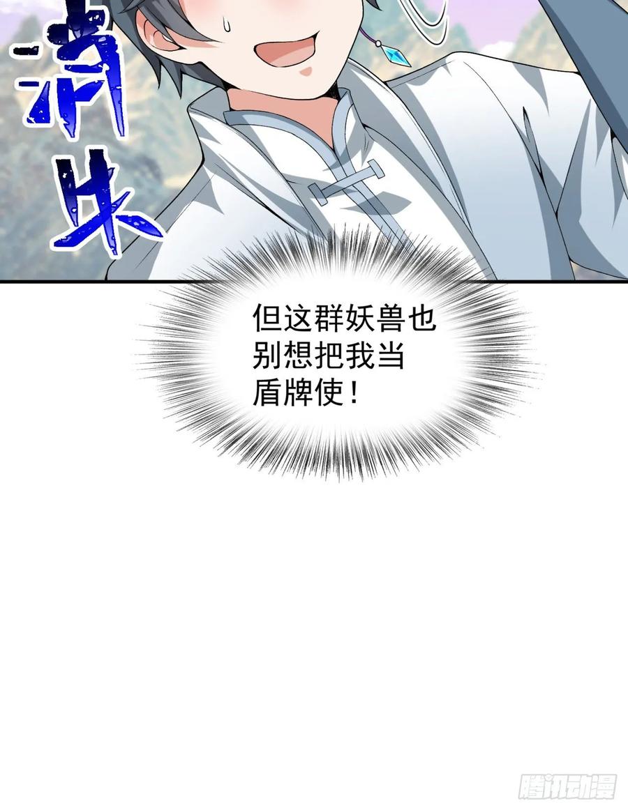 I Picked Up An Attribute Ch.78 p51