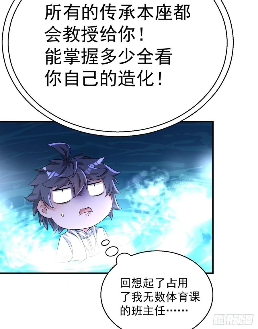 I Picked Up An Attribute Ch.79 p27