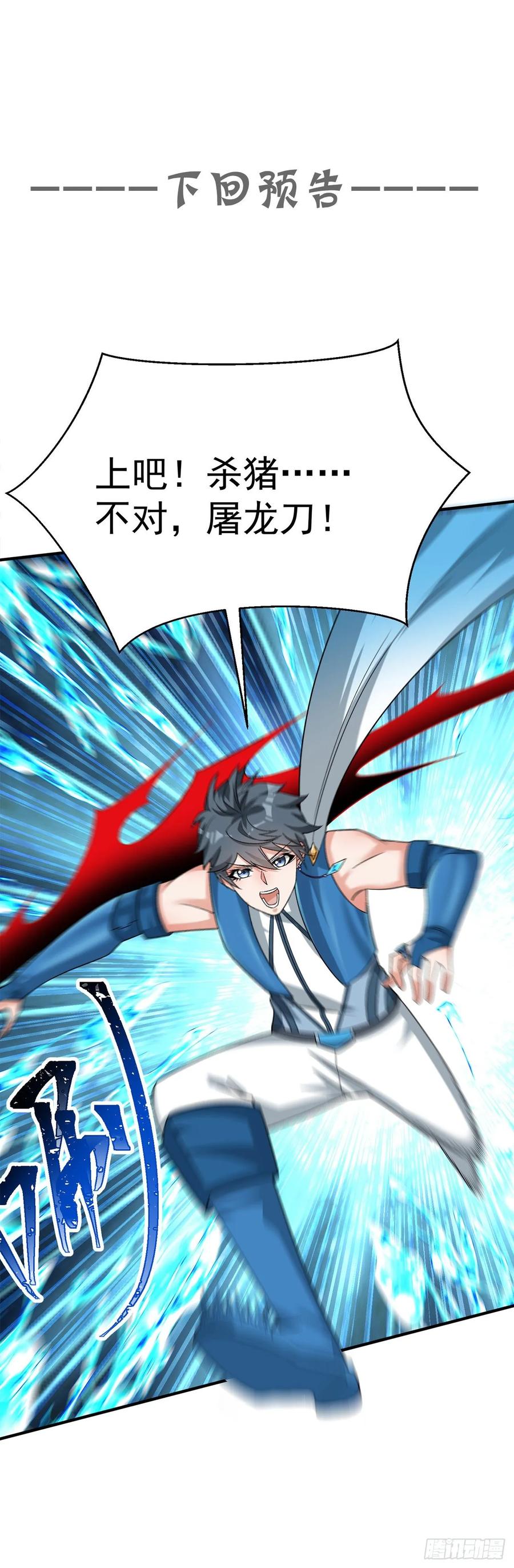I Picked Up An Attribute Ch.79 p76