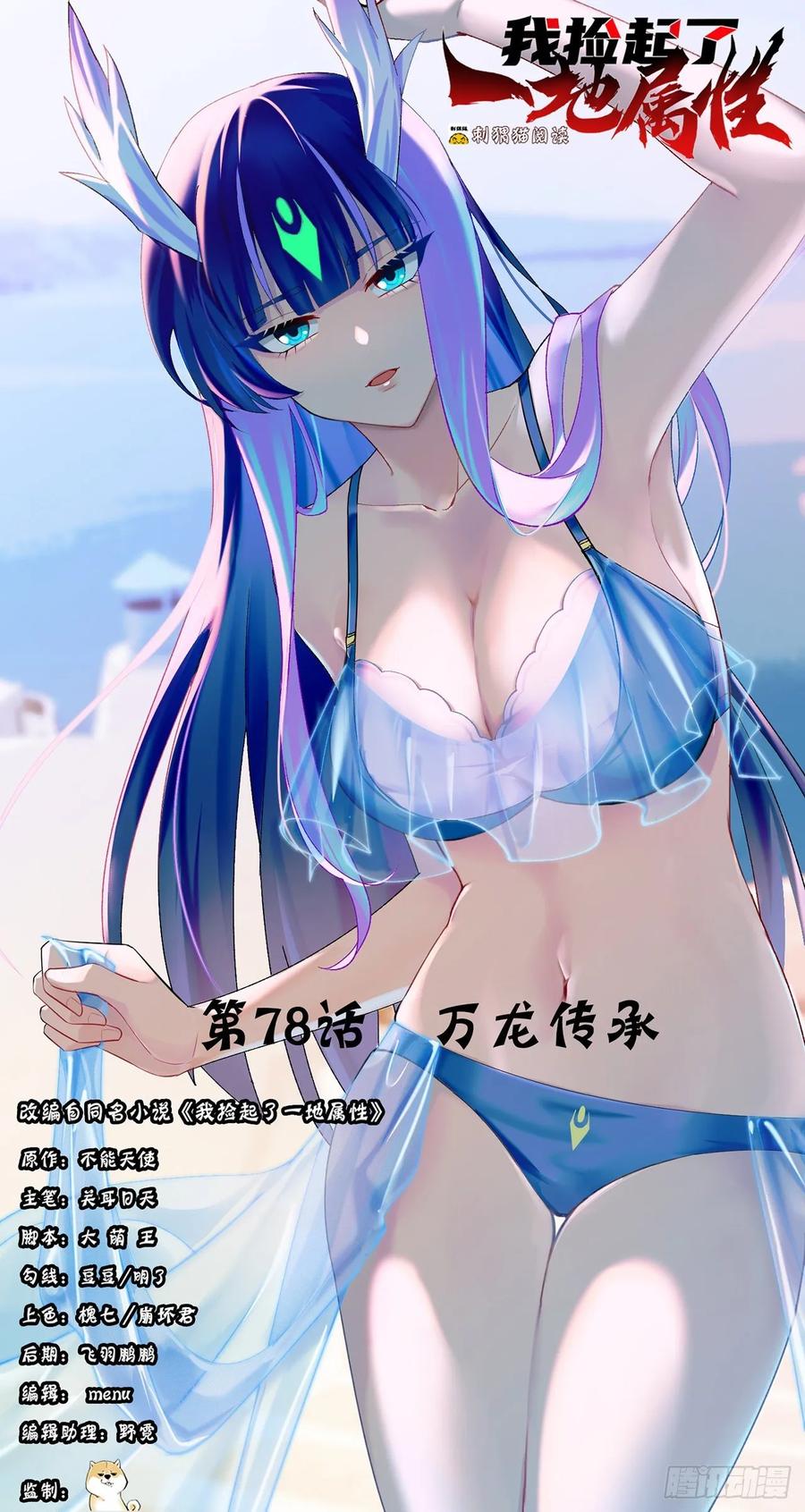 I Picked Up An Attribute Ch.80 p1