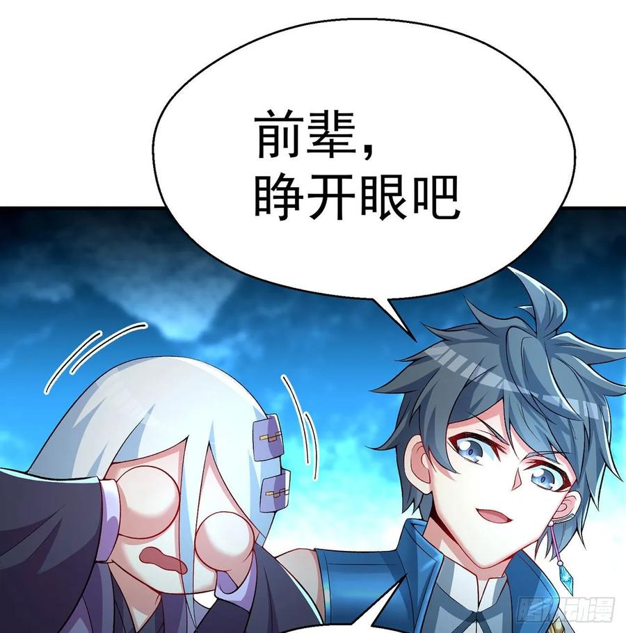 I Picked Up An Attribute Ch.80 p21