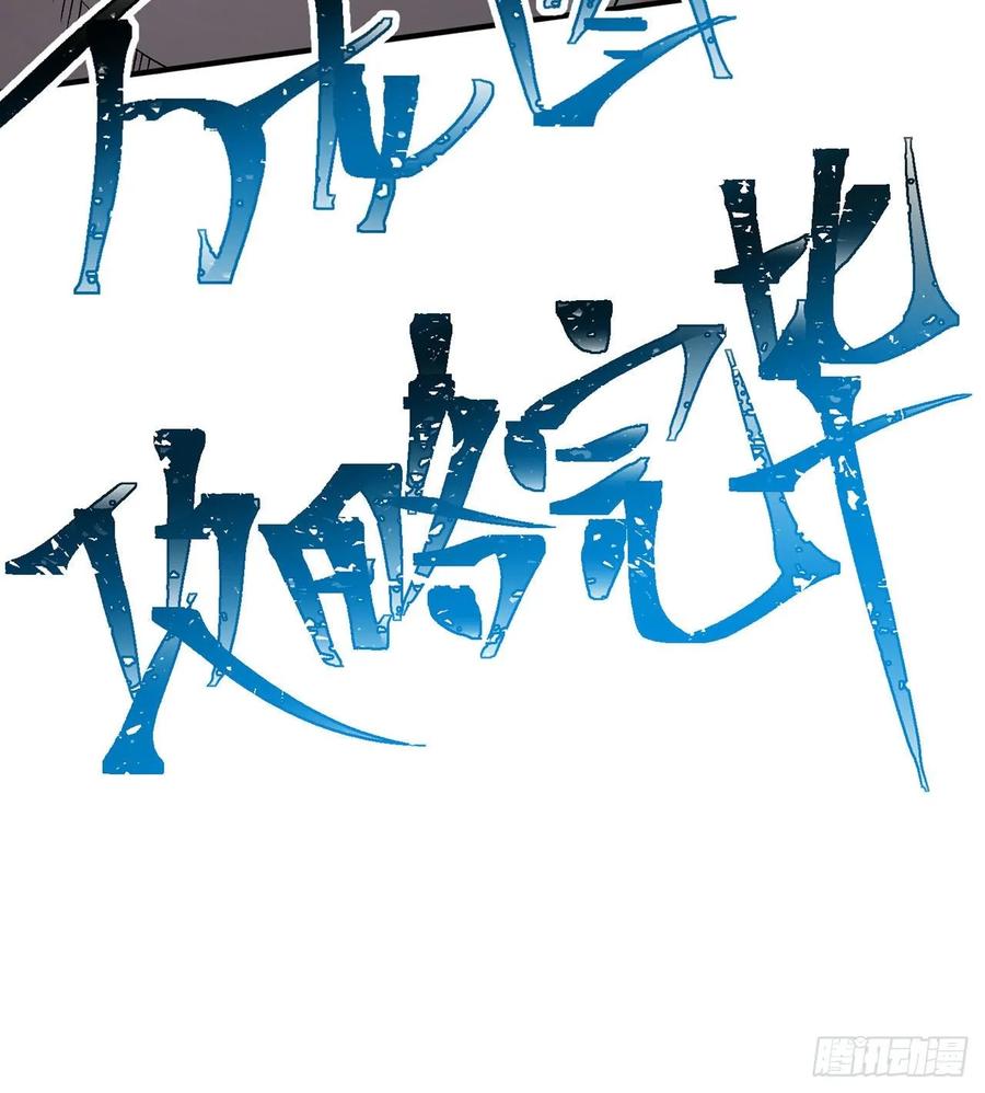 I Picked Up An Attribute Ch.80 p83
