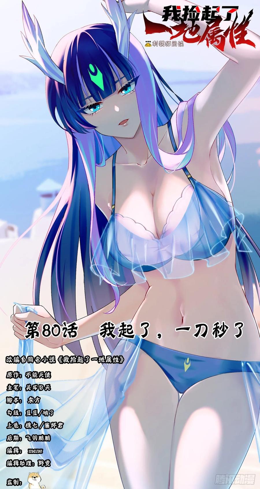 I Picked Up An Attribute Ch.82 p1