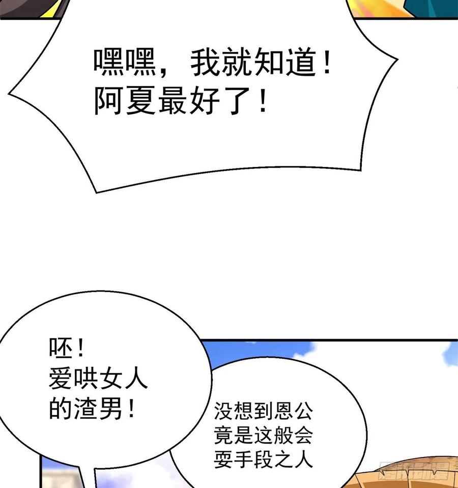 I Picked Up An Attribute Ch.85 p71