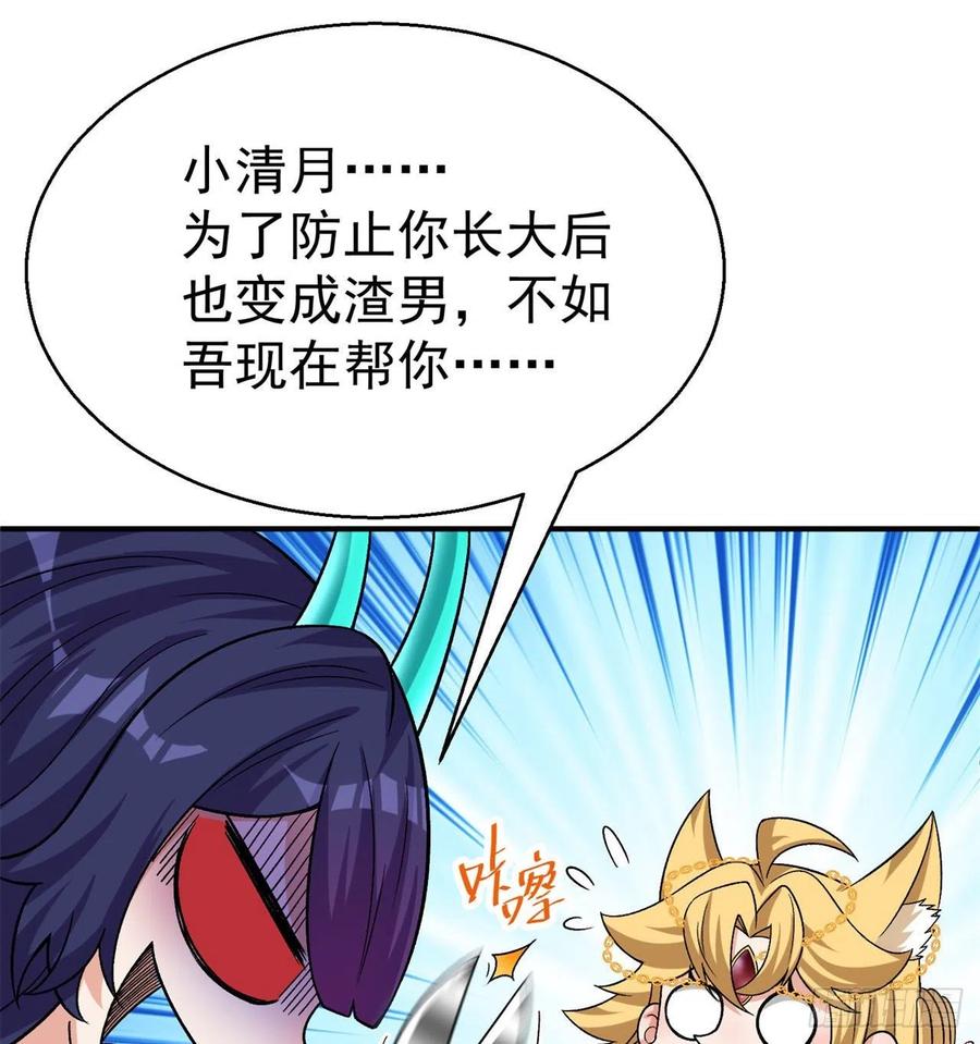 I Picked Up An Attribute Ch.85 p73