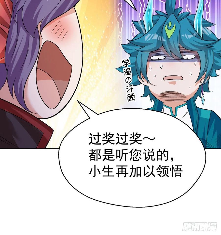 I Picked Up An Attribute Ch.86 p71
