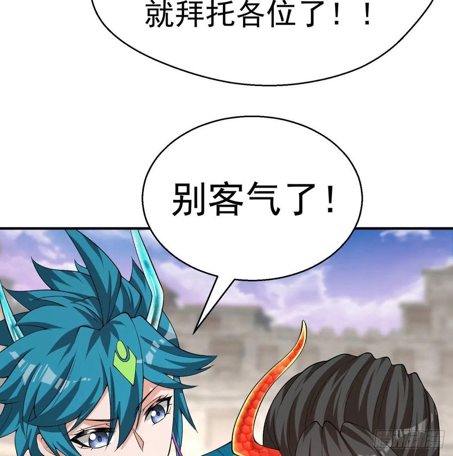I Picked Up An Attribute Ch.86 p74