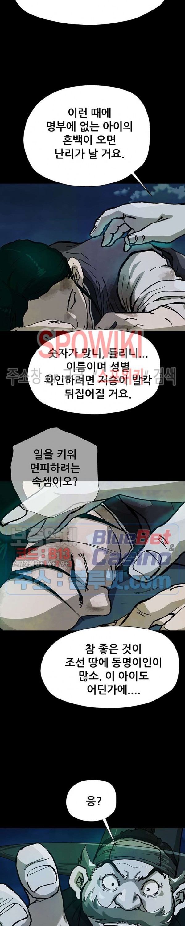 Heroes of the Imjin War Ch.1 p14
