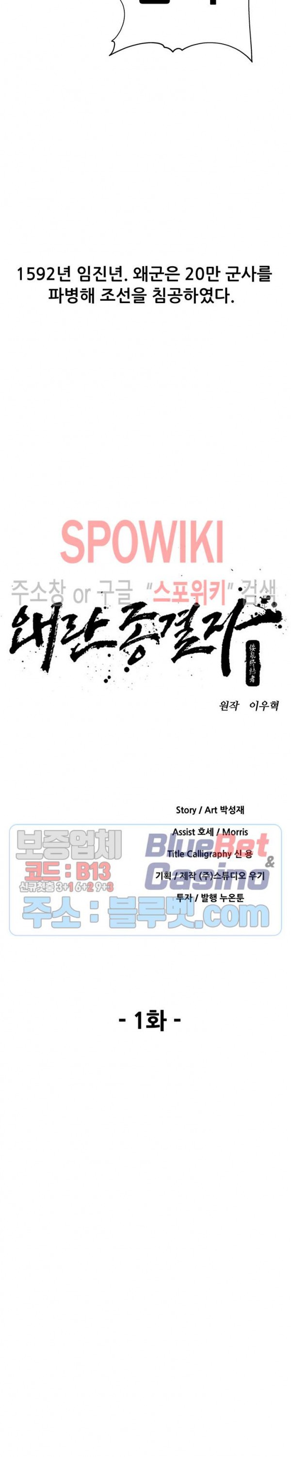 Heroes of the Imjin War Ch.1 p4