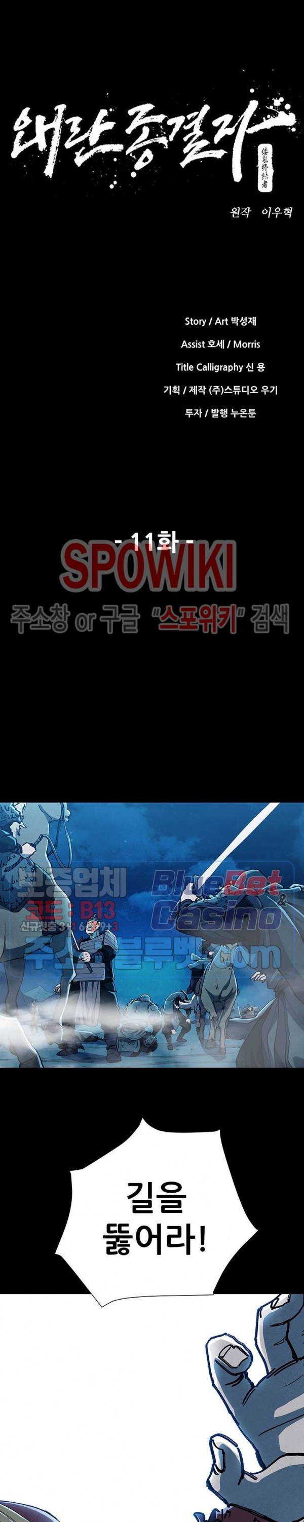 Heroes of the Imjin War Ch.11 p3