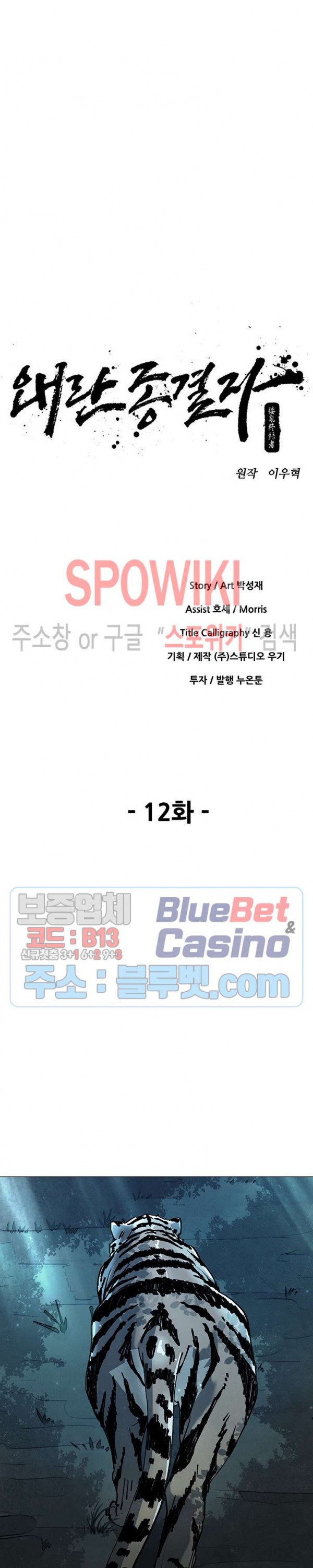 Heroes of the Imjin War Ch.12 p10