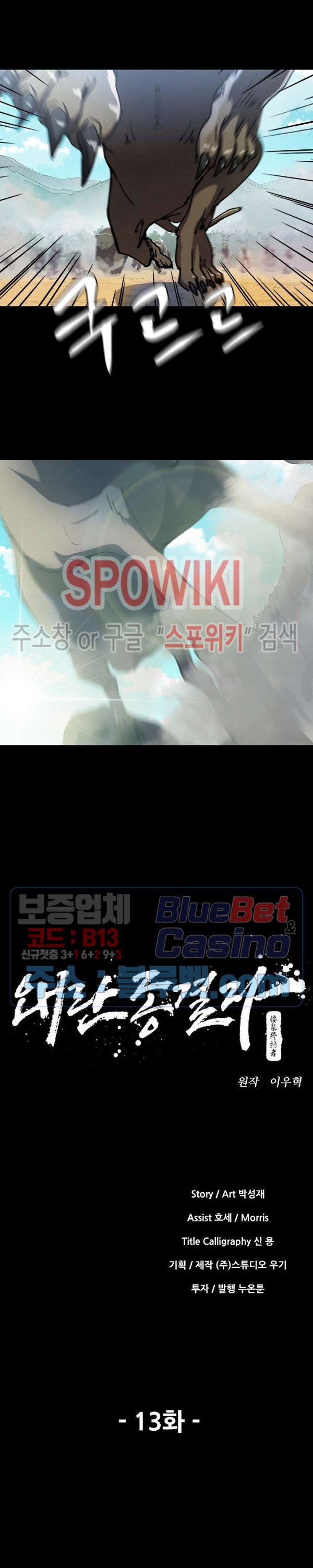 Heroes of the Imjin War Ch.13 p2