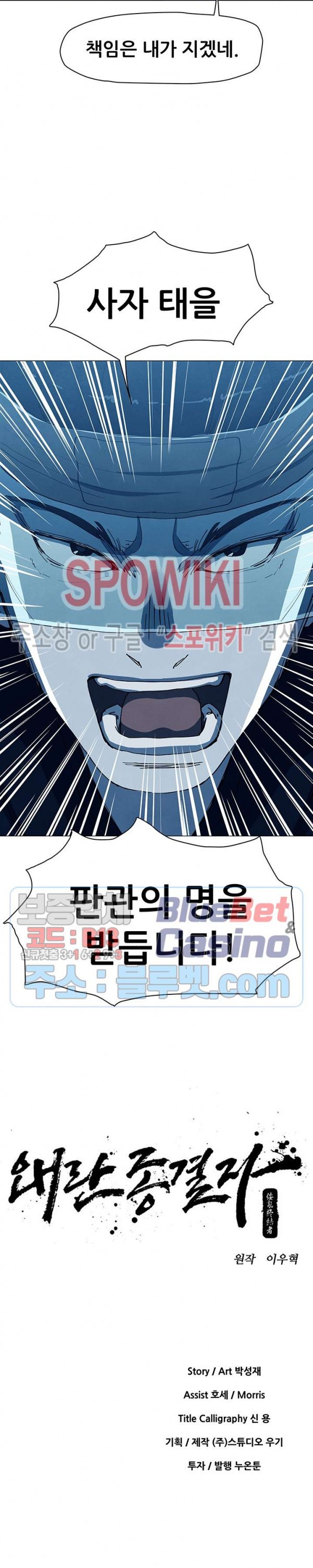 Heroes of the Imjin War Ch.14 p7