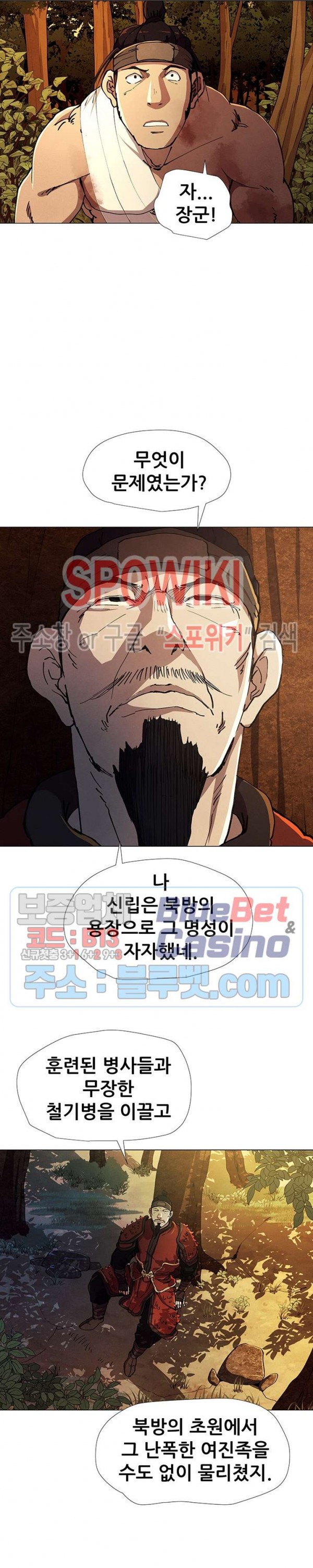 Heroes of the Imjin War Ch.16 p15