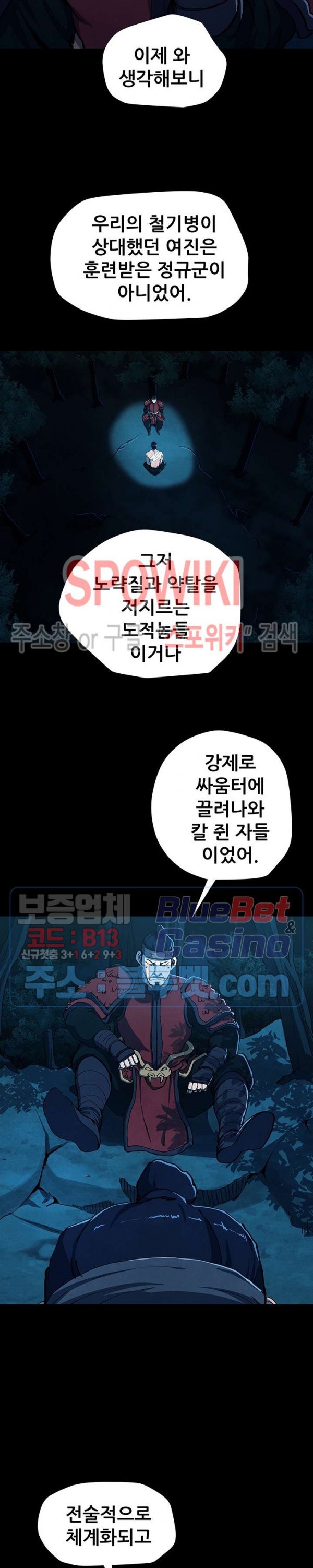 Heroes of the Imjin War Ch.16 p17